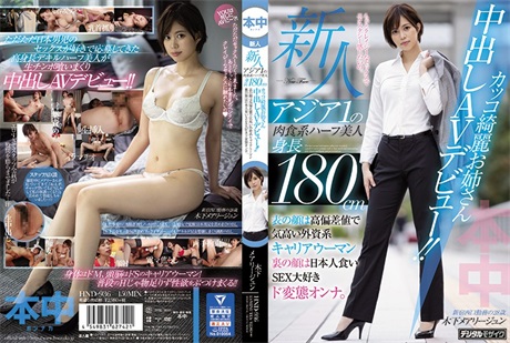 HND-936 高贵的外资职业女性背后的脸是最喜欢日本人吃SEX的变态女人。木下玛丽俊。